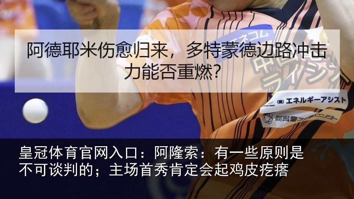 皇冠体育官网入口：阿隆相关情况可谈相关情况会起鸡皮疙瘩