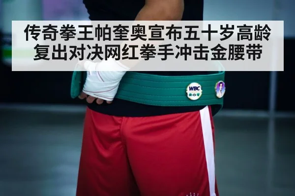 boxing champion belt